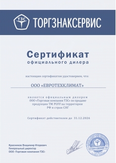 Сертификат Puff